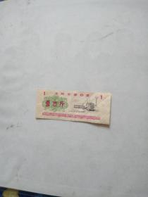 1989年沈阳市面粉票 壹市斤