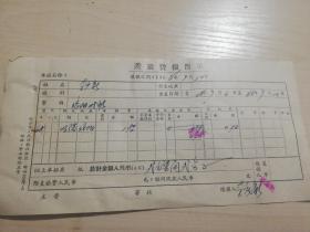 【老票据】H组32：1968年差旅费报告单  明港至信阳火车票三张