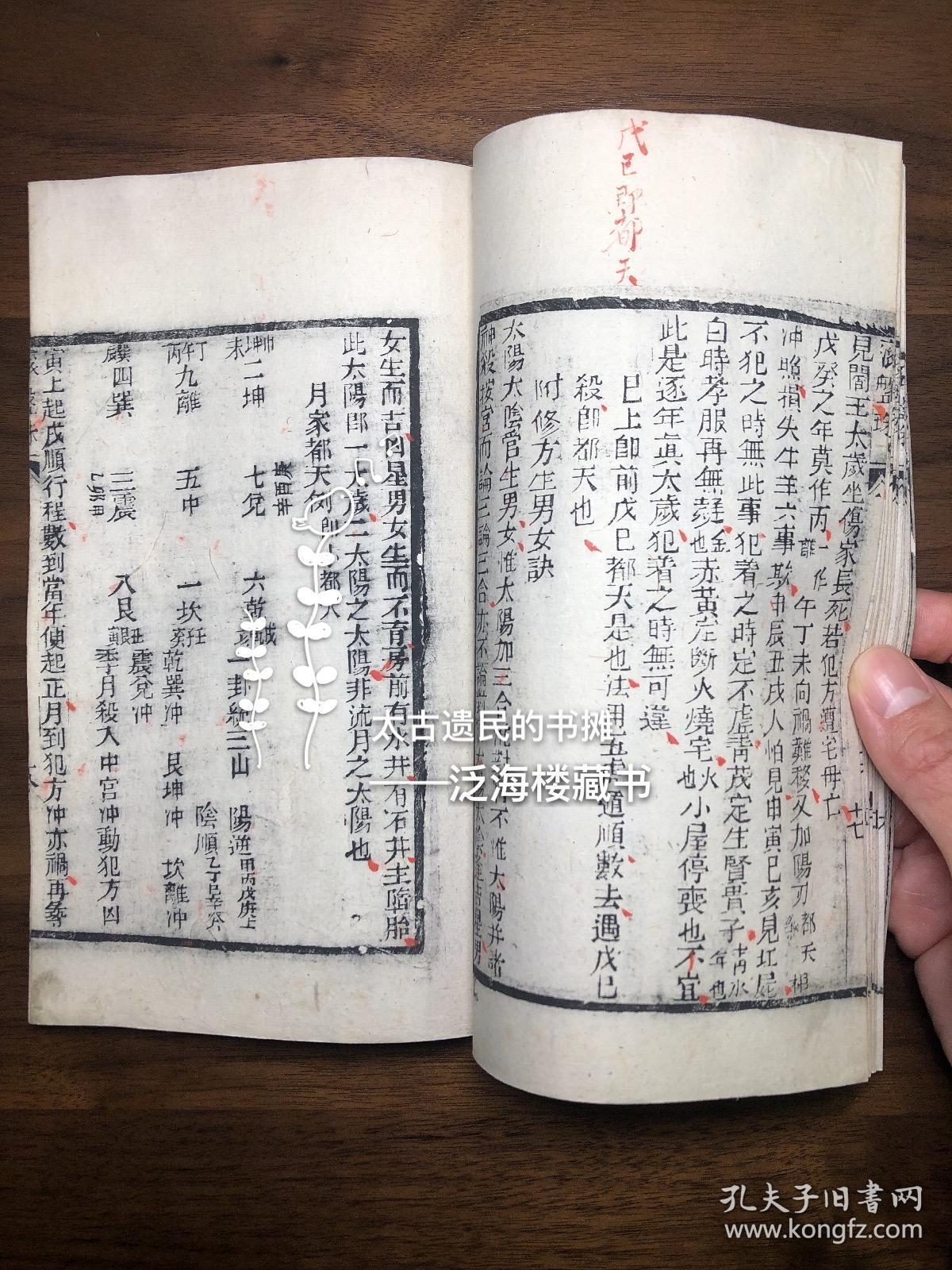 稀见堪舆风水秘籍】 清文盛堂白纸精印【滚盘珠】1册全，品相极佳，内有前人朱笔点校与精心批跋。该书为风水学名作，内容丰富，简便谦明，在民间影响力巨大。此版本极罕见，值得珍藏。