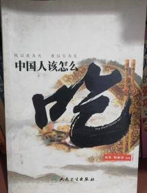 中国人该怎么吃