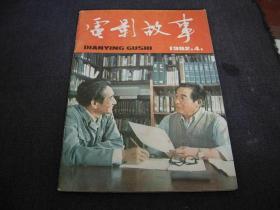 电影故事---1982年第4期