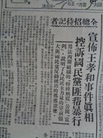 东北日报（民国37年10月27日）【4开4页】【沪万余工人包围“特刑庭抗议反动派槍杀王孝和、祝贺锦长大捷等】