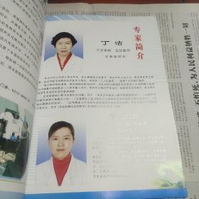 保定市第二中心医院 宣传册