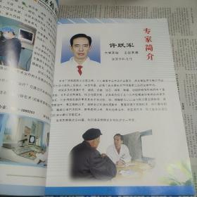 保定市第二中心医院 宣传册
