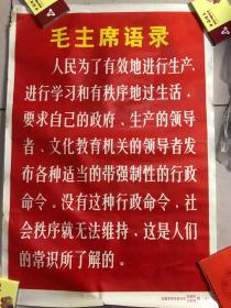 有关于交通的 毛主席语录 安徽省革命委员会 交通局