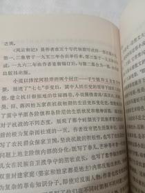 中国当代文学史初稿（上下）（有阅读痕迹）