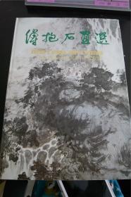 傅抱石(英文版本)画册、图录、作品集