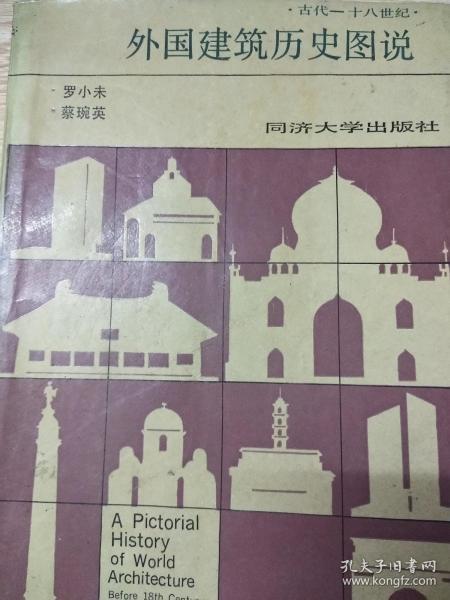 外国建筑历史图说