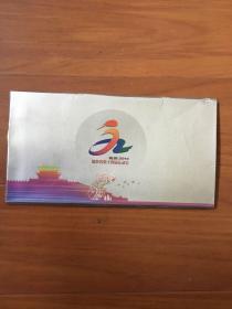 湖北省第十四届运动会纪念封（一套八张）