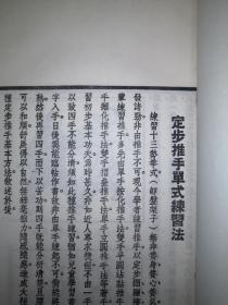 稀缺经典丨太极拳刀剑杆散手合编（全二册牛皮函套装）民国32年限量珍藏版白纸精印本，存世量稀少！民国太极大家田兆麟一脉正宗嫡传！