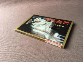 桅顶瞭望 / 金桨丛书