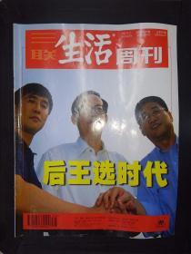 三联生活周刊（2002年第35期）