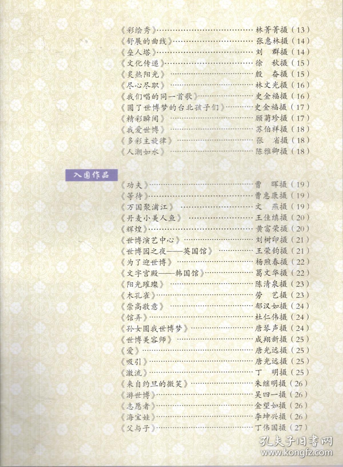 上海老干部工作.中国2010年上海世界博览会.增刊