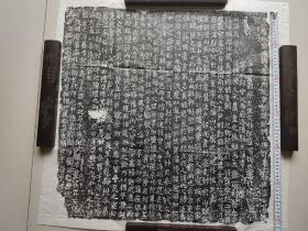 唐开成年间故知盐钱转运宋州院事朝议郎试大理评事上柱国崔既崔信博墓志铭拓片 淮南道观案支使文林郎监察御史宋琯 撰文 见方62cm，