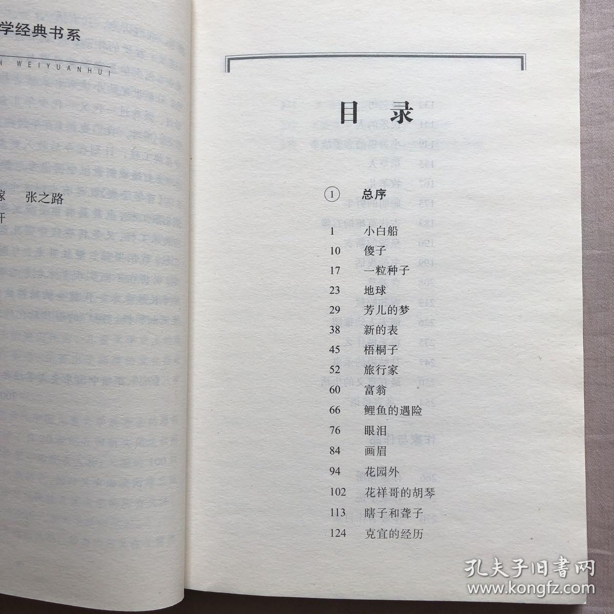 百年百部中国儿童文学经典书系：稻草人