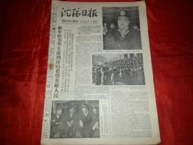 1978年1月3日《沈阳日报》