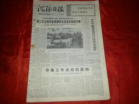 1978年1月5日《沈阳日报》