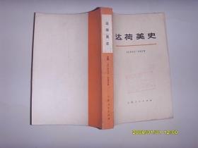 达荷美史上册