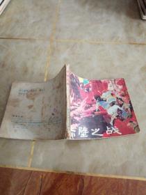 连环画:赤壁之战