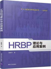 【以此标题为准】HRBP理论与应用案例