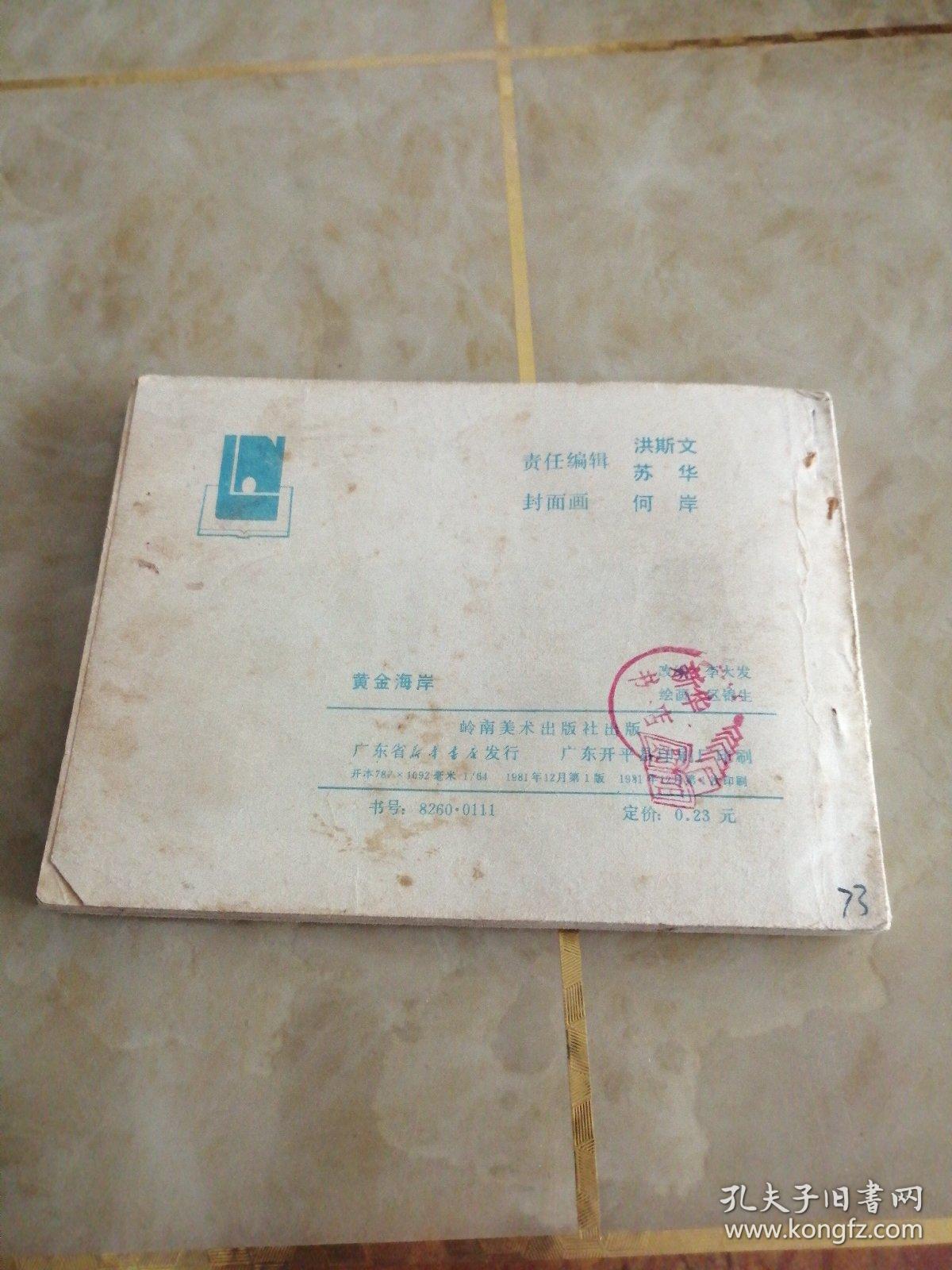 连环画:黄金海岸