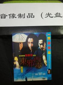 DVD电影 东邪西毒