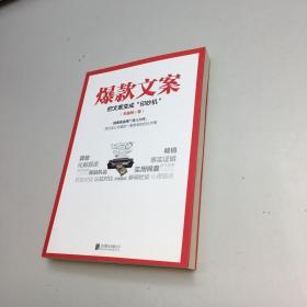 爆款文案  （前奥美金牌广告人力作） 【 95品+++ 内页干净 自然旧 多图拍摄 看图下单 收藏佳品】