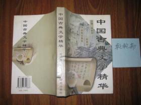 中国古典文学精华:绘画本