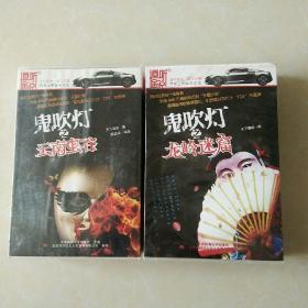 鬼吹灯之云南虫谷（15CD）+鬼吹灯之龙岭迷窟（12CD）两部合售