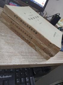俄华工业设计技术辞汇编 上中下 影印版