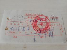 【老票据】H组79：1974年驻马店镇五交化公司零售部发票【销售绳子一米】