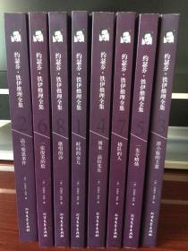 黄金探案系列 约瑟芬·铁伊推理全集（全8册，萍小姐的主意 一张俊美的脸 一先令蜡烛 排队的人 时间的女儿 歌唱的沙 法兰柴思事件 博来·法拉先生