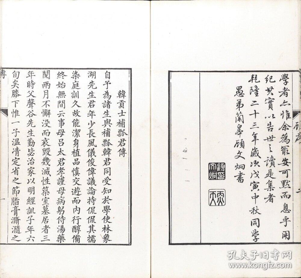 【提供资料信息服务】清乾隆二十三年韩氏南荫书屋刊本：补瓢存稿，共6卷，韩骐撰，沈德潜鉴定，其内容为韩骐（号补瓢）诗文集，卷一至卷四为古今体诗三百四十二首，卷五为诗馀三十九首，卷六为古文二十八首。本店此处销售的为该版本的手工宣纸线装、四色仿真。