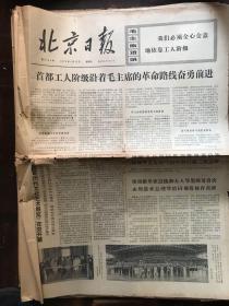 北京日报1973.4.22