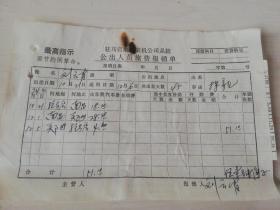 【老票据】H组88：1974年驻马店地区农机公司差旅费报销单：火车票五张（南昌至上海、上海至郑州、郑州至驻马店、驻马店至南昌、驻马店至株洲火车票），南昌铁路局硬座区段客票【有最高指示】