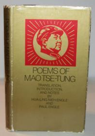 《毛泽东诗词》（Poems of Mao Tse-tung），英文译本，聂华苓、保罗·安格尔翻译，1972年初版精装