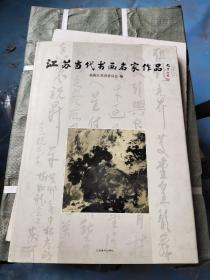 江苏当代书画名家作品