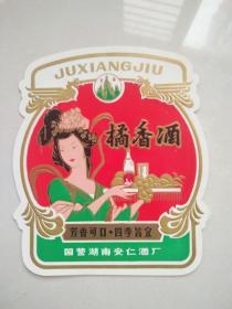 橘香酒（国营湖南安仁酒厂）