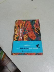 鸦雀无声