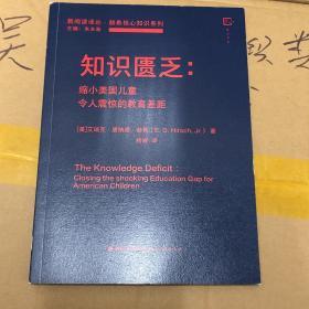 知识匮乏：缩小美国儿童令人震惊的教育差距