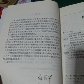 围手术期中西医结合治疗 大量中医药方 正规权威中医药方汇集用于手术前后治疗临床治疗，集合数十位一线医务专家教授实践经验的中药方，一版一印，全国仅发行1千册，精装版，原价248元，中医治疗外科，内科，皮肤病，妇科，妇产科，眼科，耳鼻喉口腔科，中医和西医结合疗法，侧重中医疗法。辩证医治。。