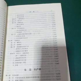 围手术期中西医结合治疗 大量中医药方 正规权威中医药方汇集用于手术前后治疗临床治疗，集合数十位一线医务专家教授实践经验的中药方，一版一印，全国仅发行1千册，精装版，原价248元，中医治疗外科，内科，皮肤病，妇科，妇产科，眼科，耳鼻喉口腔科，中医和西医结合疗法，侧重中医疗法。辩证医治。。