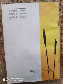 鲁迅诗文选钢笔字帖