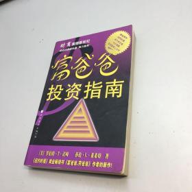 富爸爸投资指南  【 9品 +++ 正版现货 自然旧 多图拍摄 看图下单 】