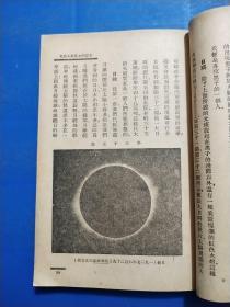 少年科学丛书《宇宙奇观》全一册