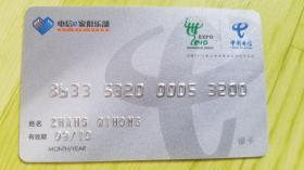 电信e家俱乐部（银卡）