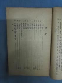 稀见民国禁书目录，1939年编《禁止图书目录—抗日之部》，收藏研究抗战图书的珍贵资料