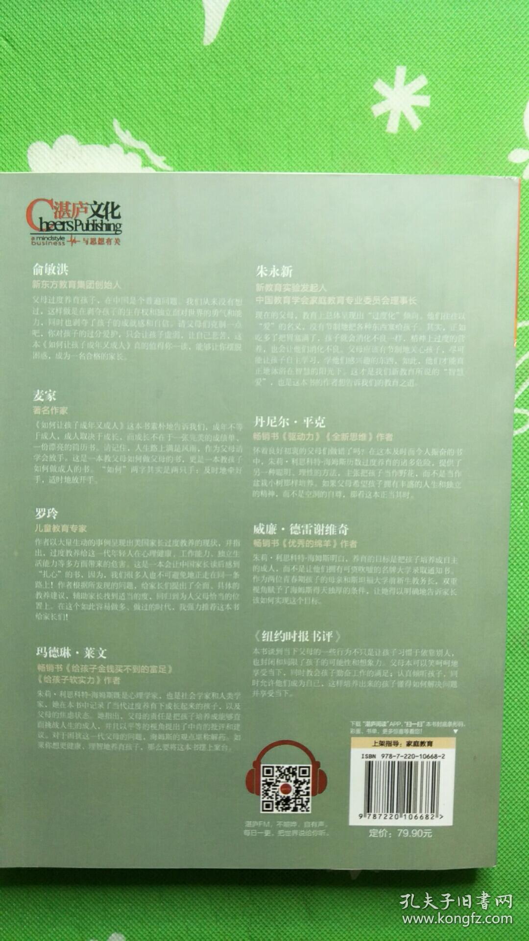 如何让孩子成年又成人