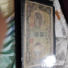 满洲中央银行百元