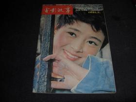 电影故事---1981年第2期--电影故事编辑部